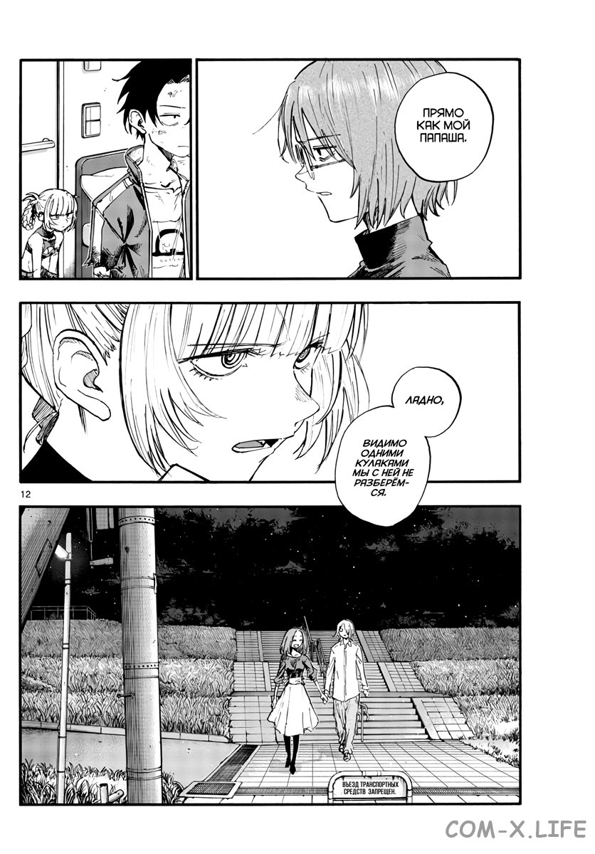 Read Песнь ночных сов Manga Online