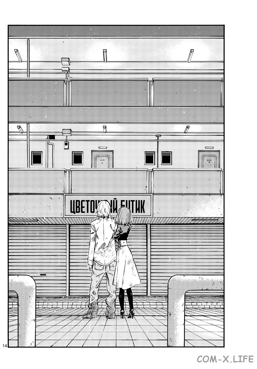 Read Песнь ночных сов Manga Online