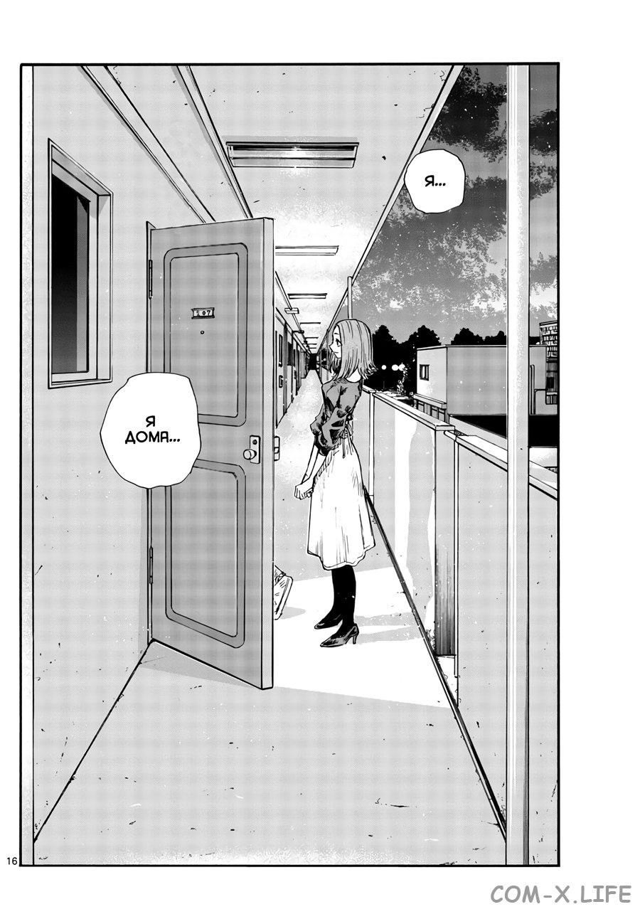 Read Песнь ночных сов Manga Online