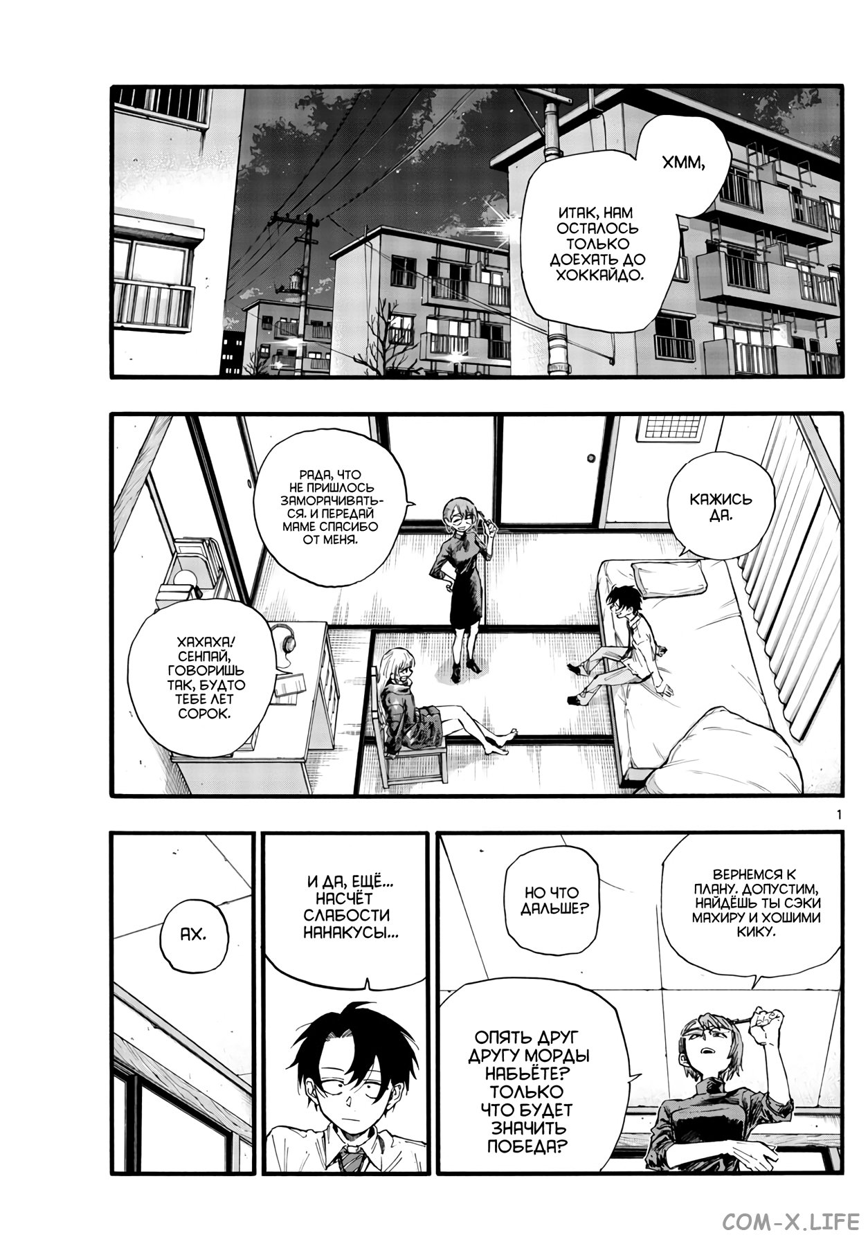 Read Песнь ночных сов Manga Online