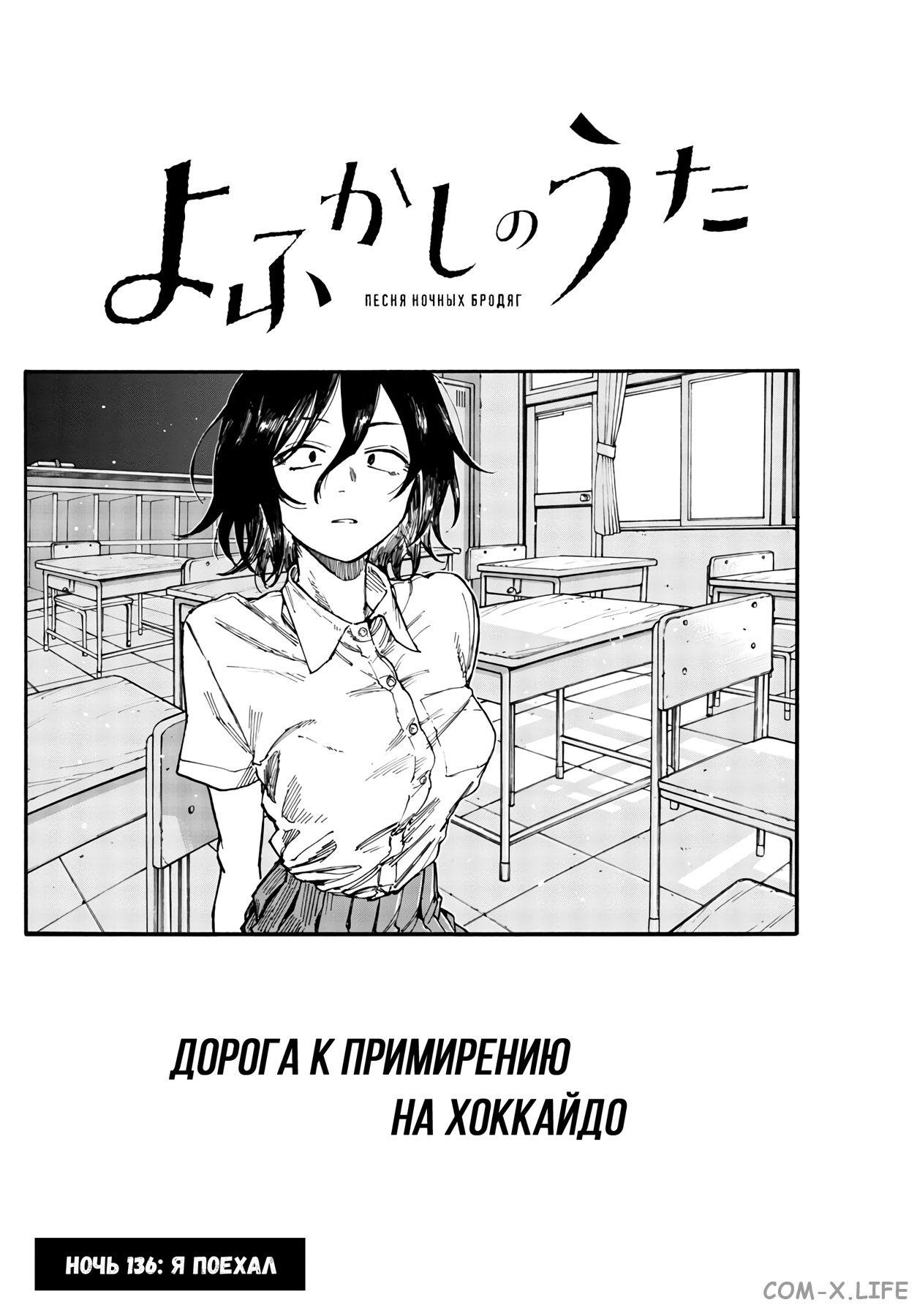 Read Песнь ночных сов Manga Online