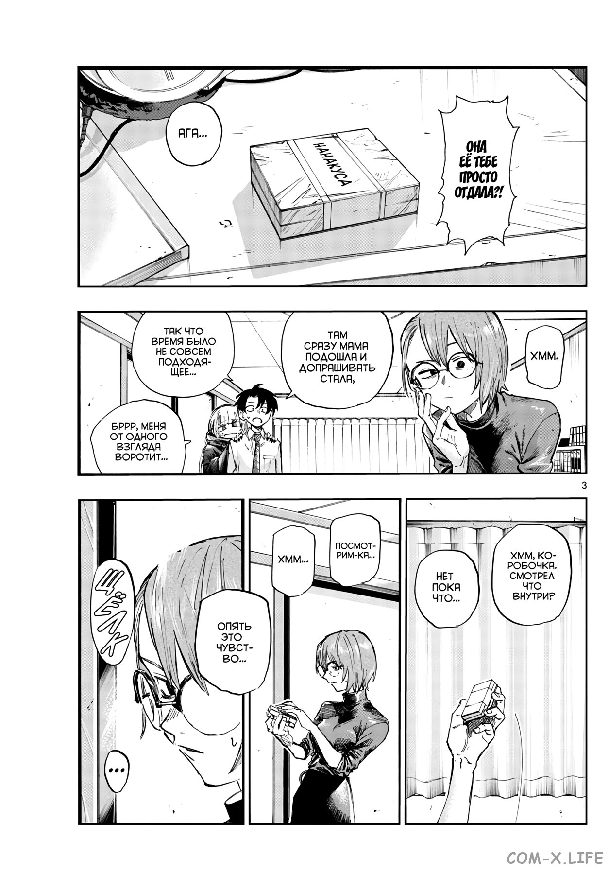 Read Песнь ночных сов Manga Online