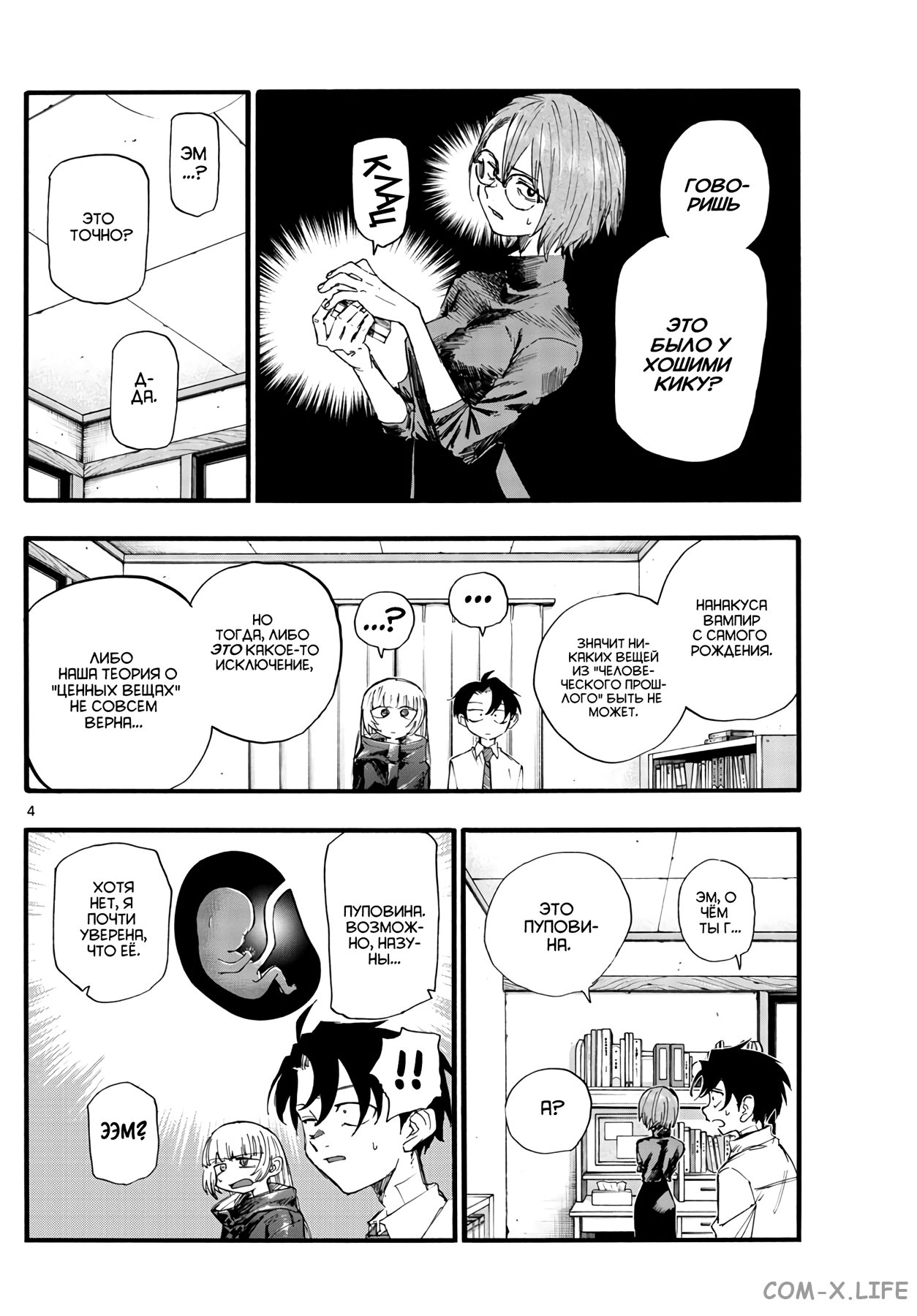 Read Песнь ночных сов Manga Online