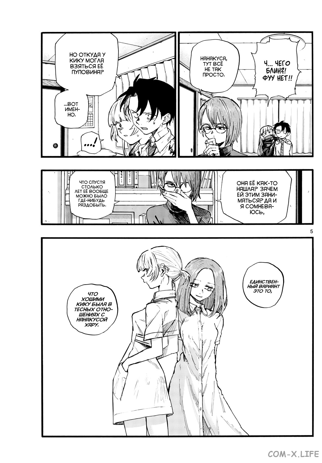 Read Песнь ночных сов Manga Online