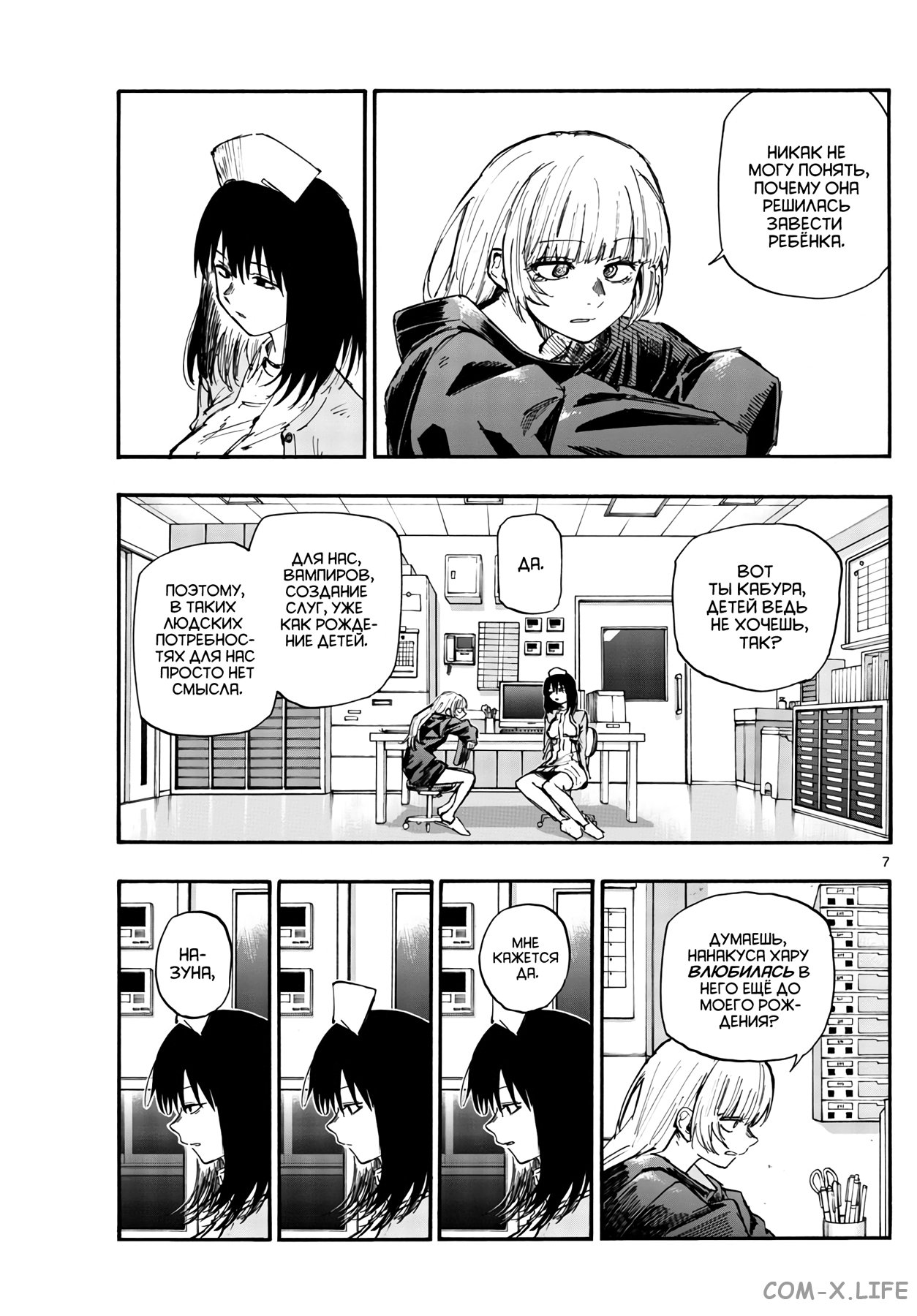 Read Песнь ночных сов Manga Online