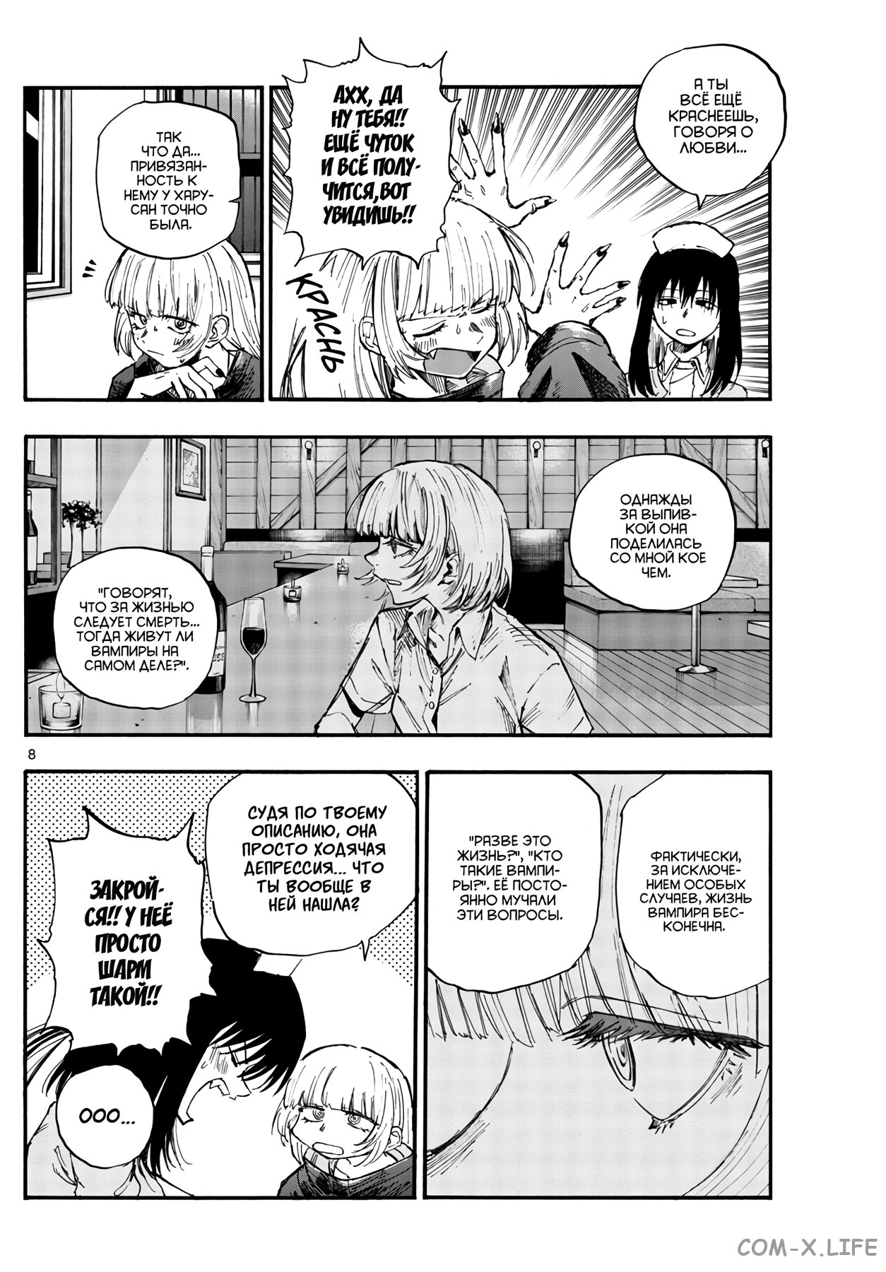 Read Песнь ночных сов Manga Online