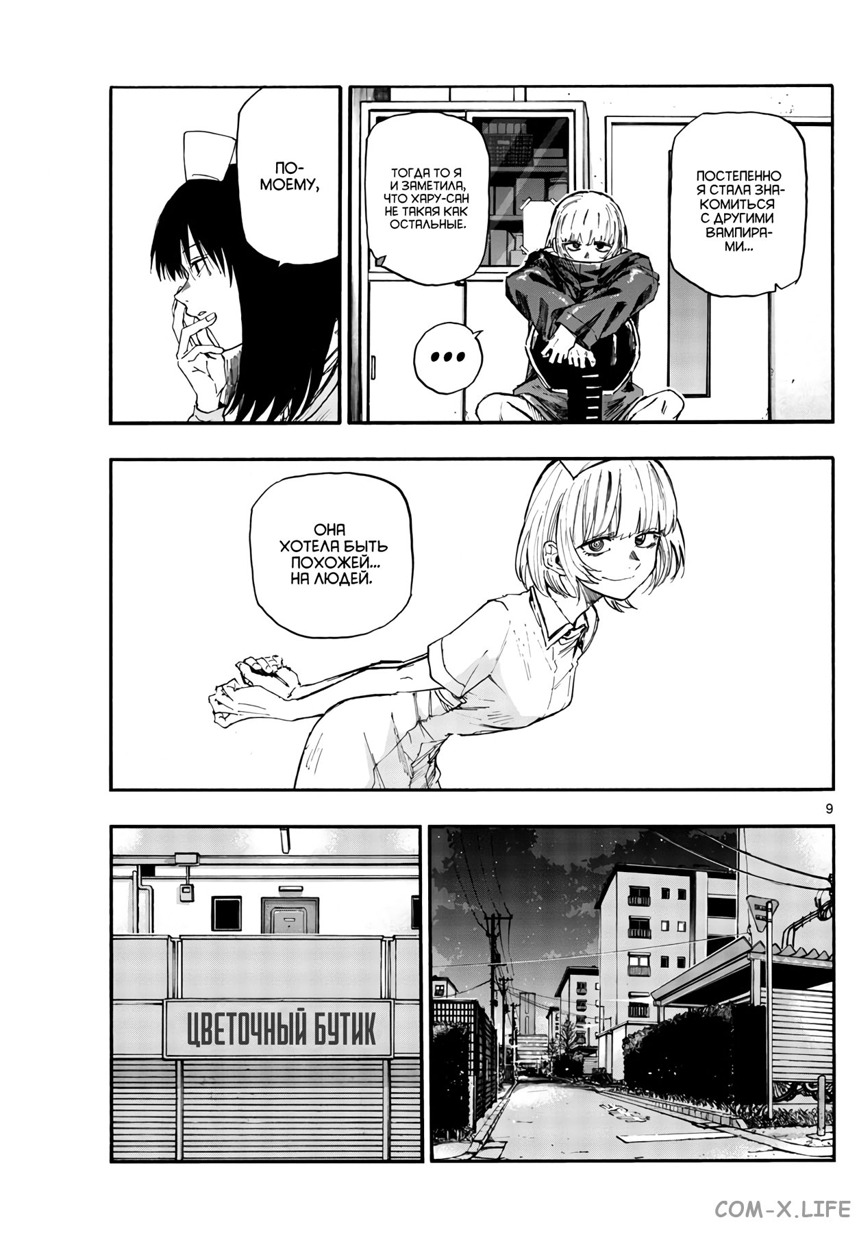 Read Песнь ночных сов Manga Online