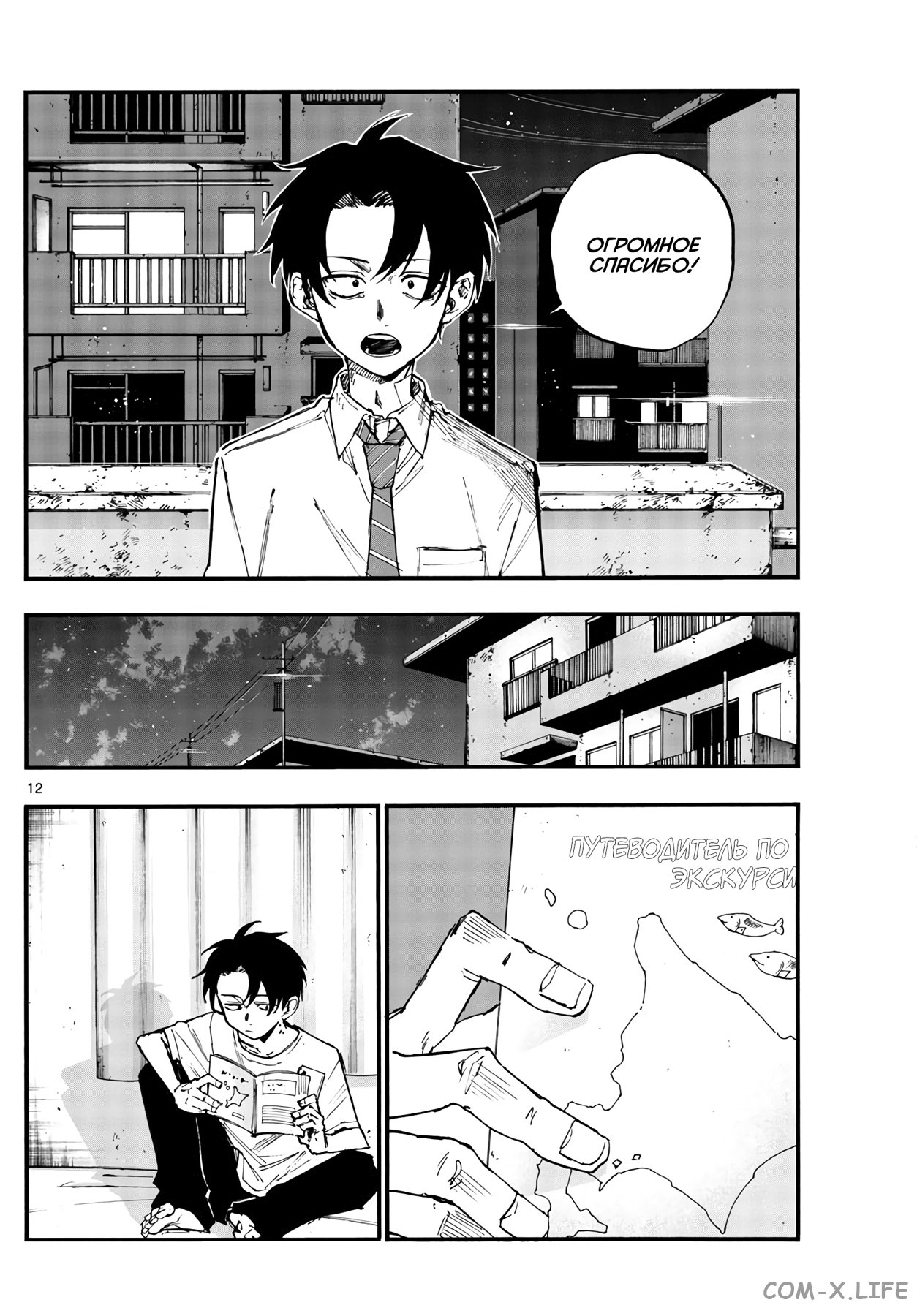 Read Песнь ночных сов Manga Online