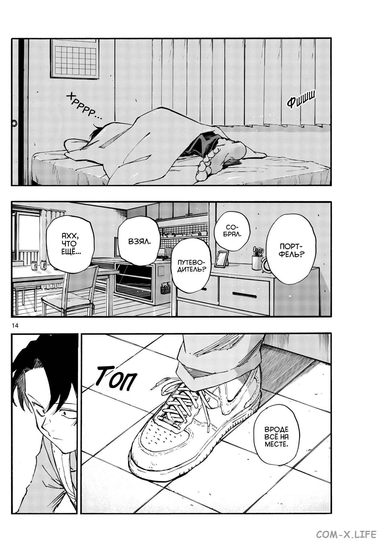 Read Песнь ночных сов Manga Online