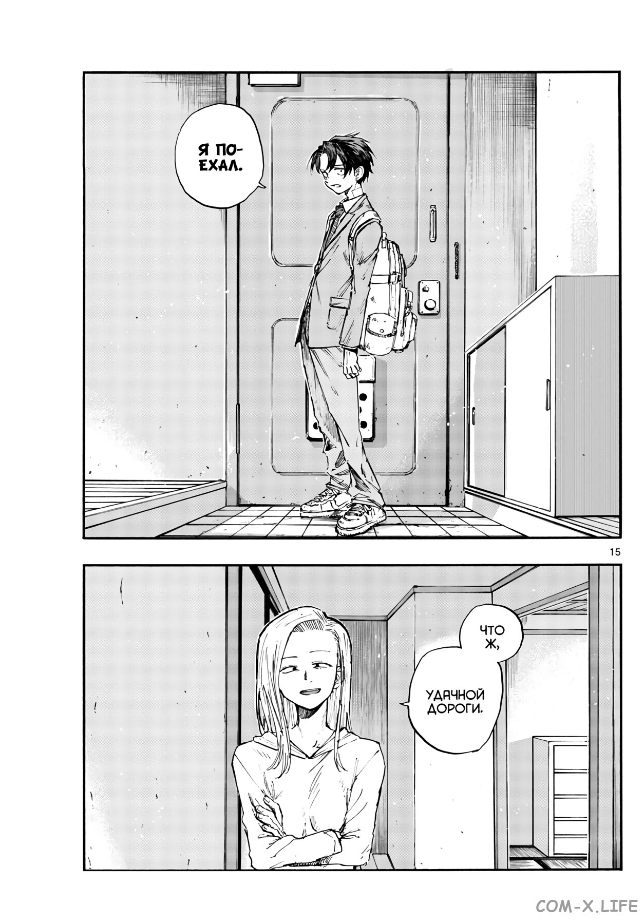 Read Песнь ночных сов Manga Online
