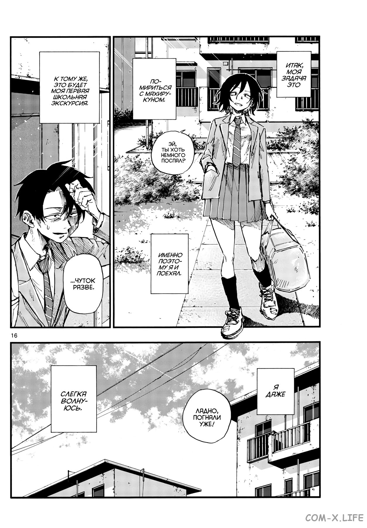 Read Песнь ночных сов Manga Online