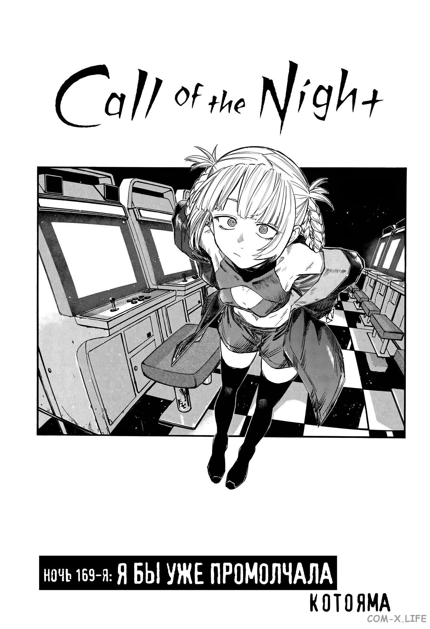 Read Песнь ночных сов Manga Online