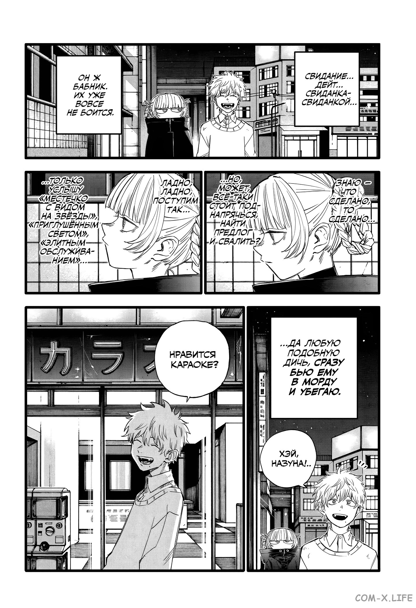 Read Песнь ночных сов Manga Online