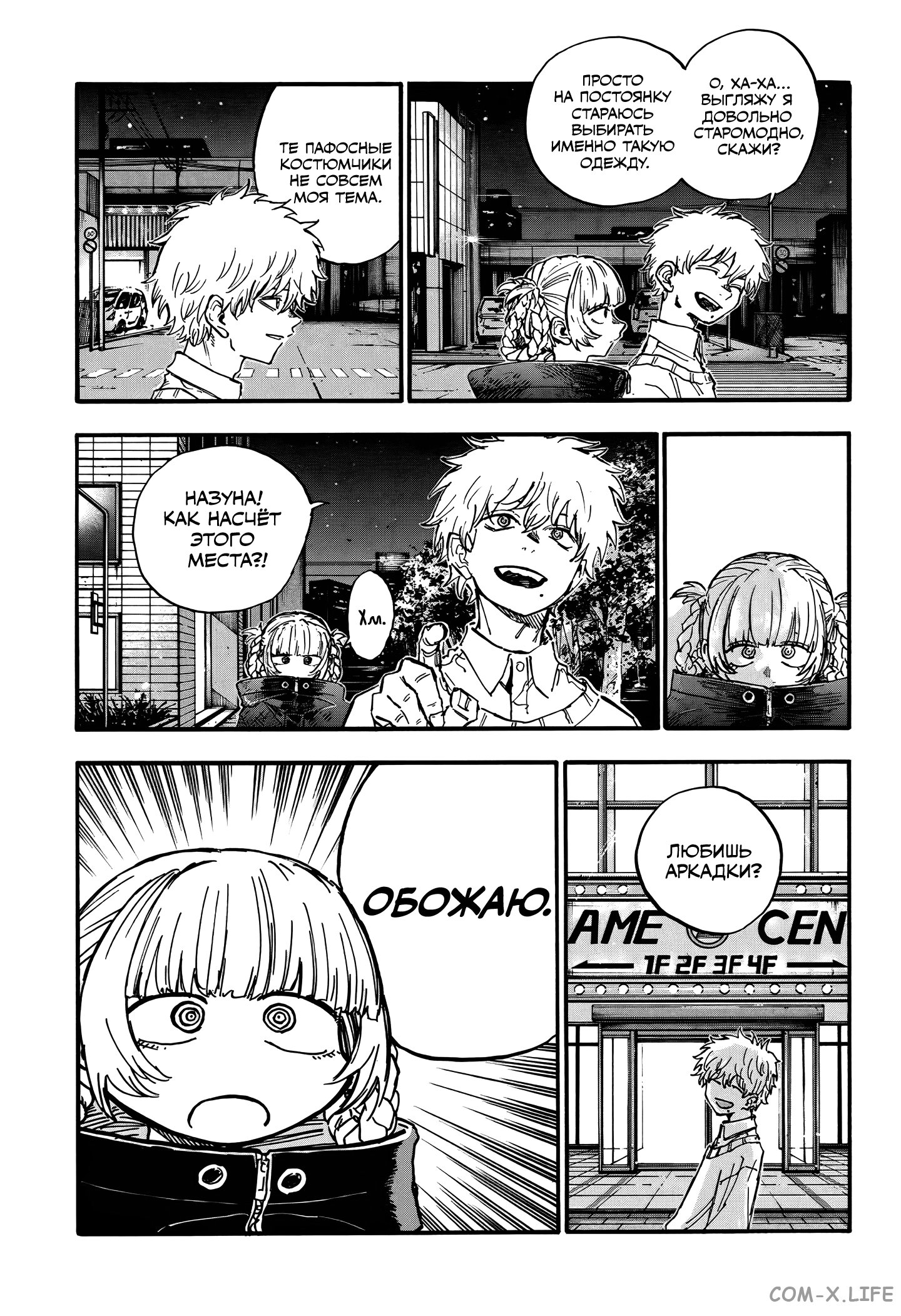 Read Песнь ночных сов Manga Online