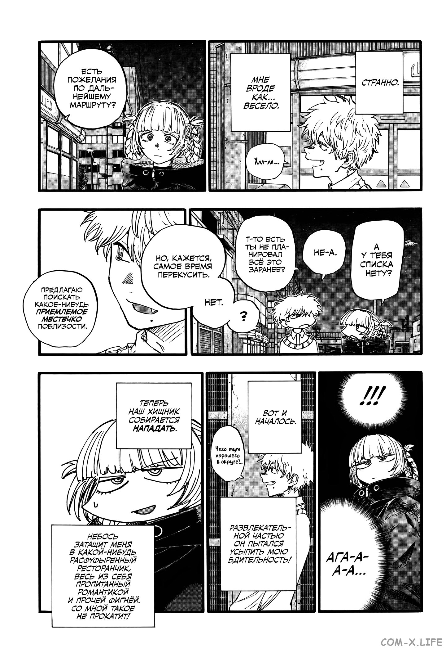 Read Песнь ночных сов Manga Online