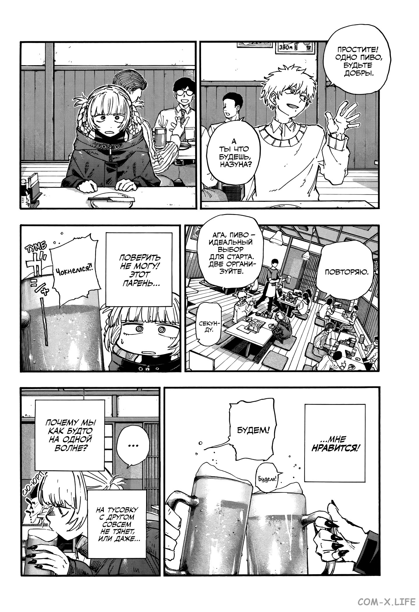 Read Песнь ночных сов Manga Online