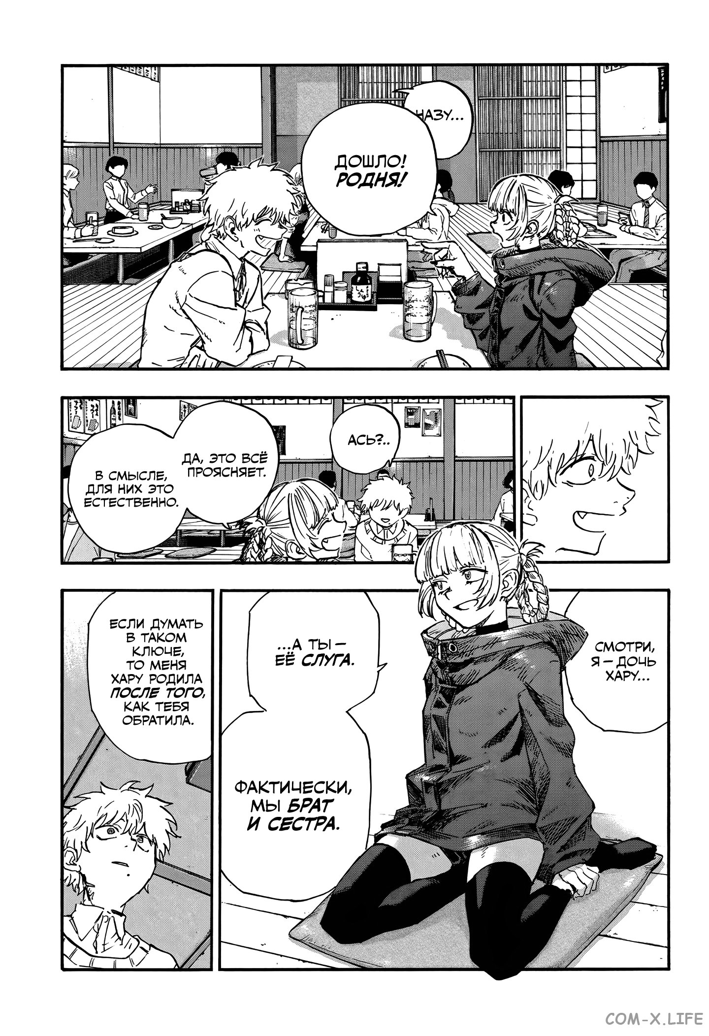 Read Песнь ночных сов Manga Online