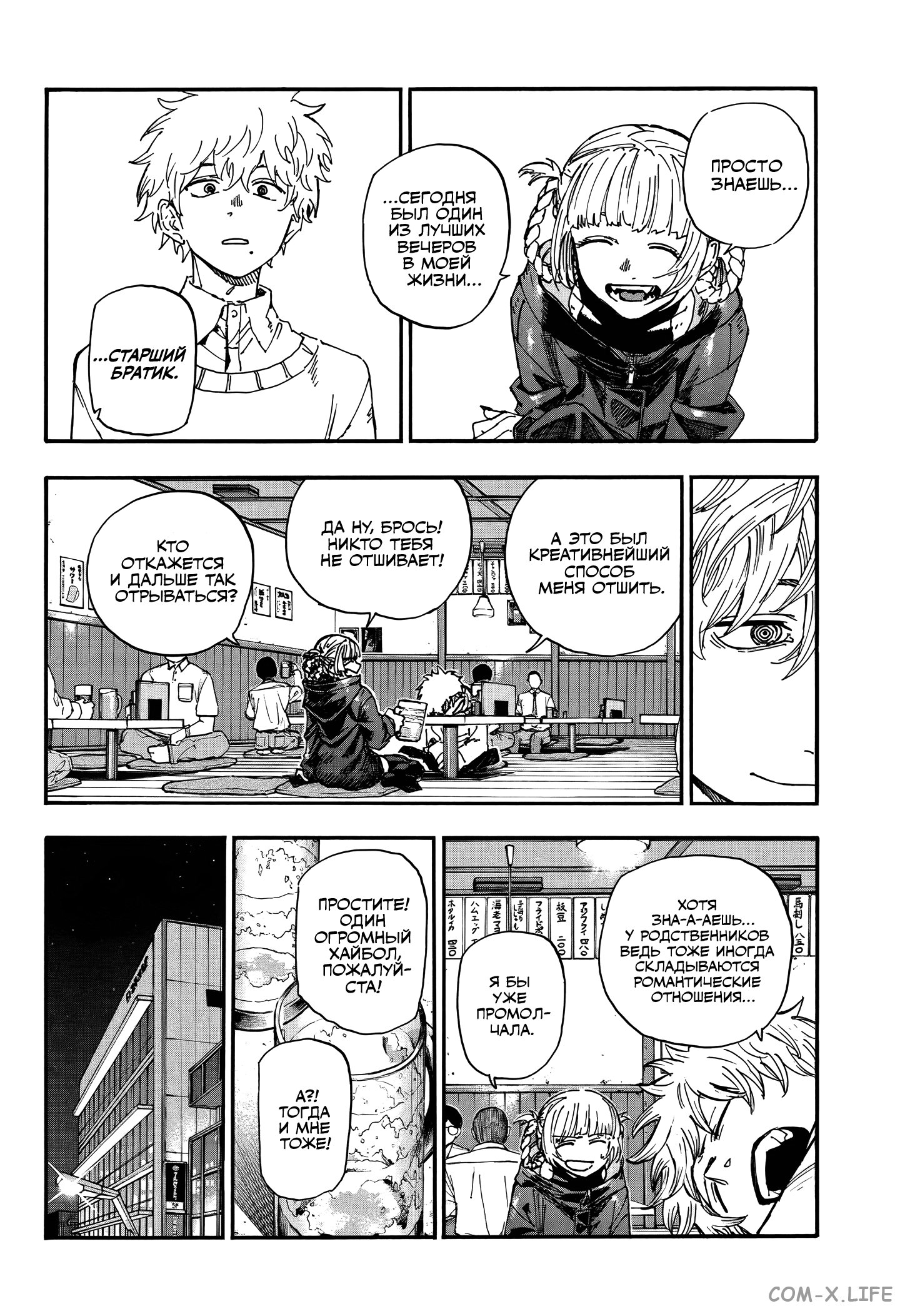Read Песнь ночных сов Manga Online