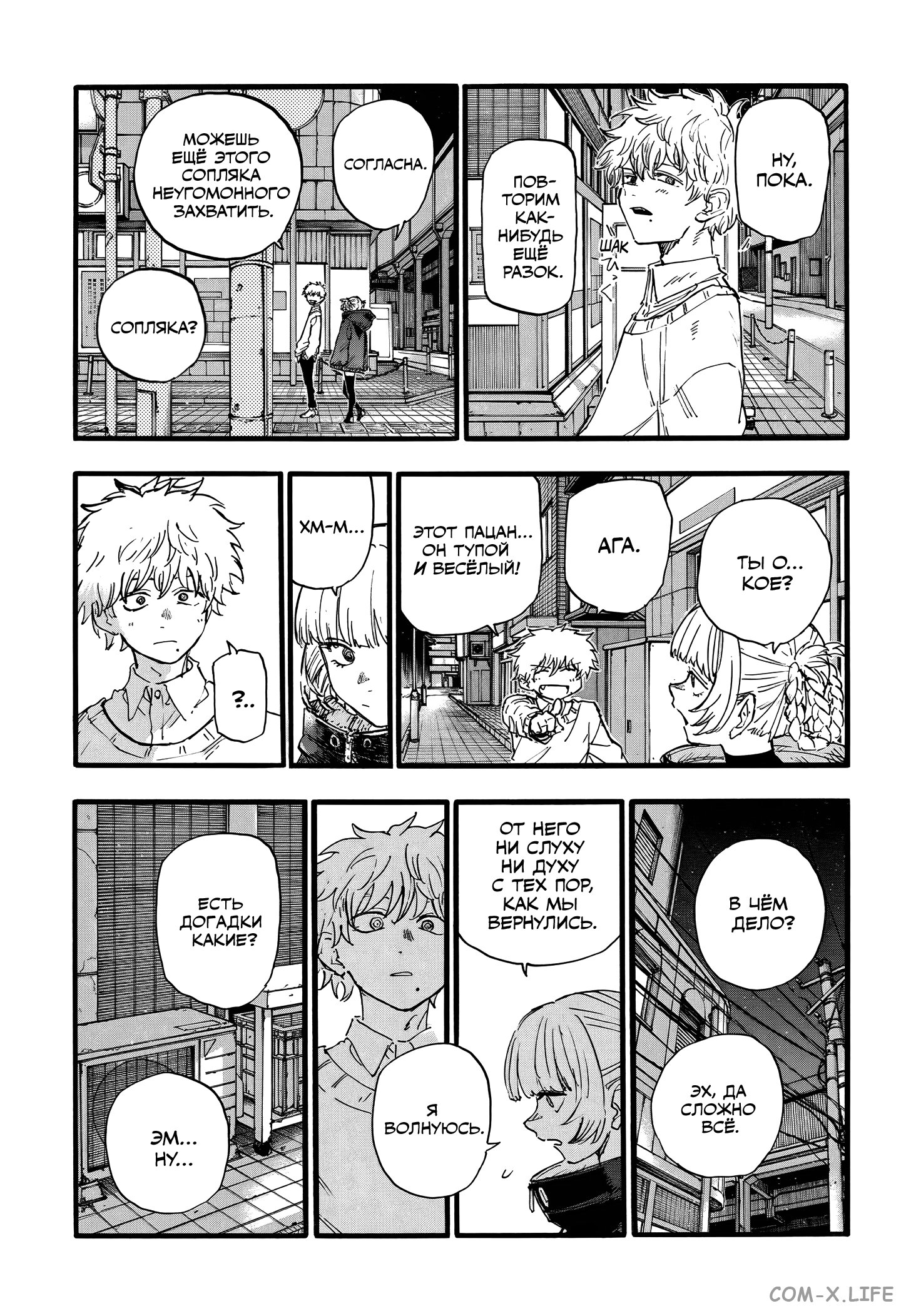 Read Песнь ночных сов Manga Online