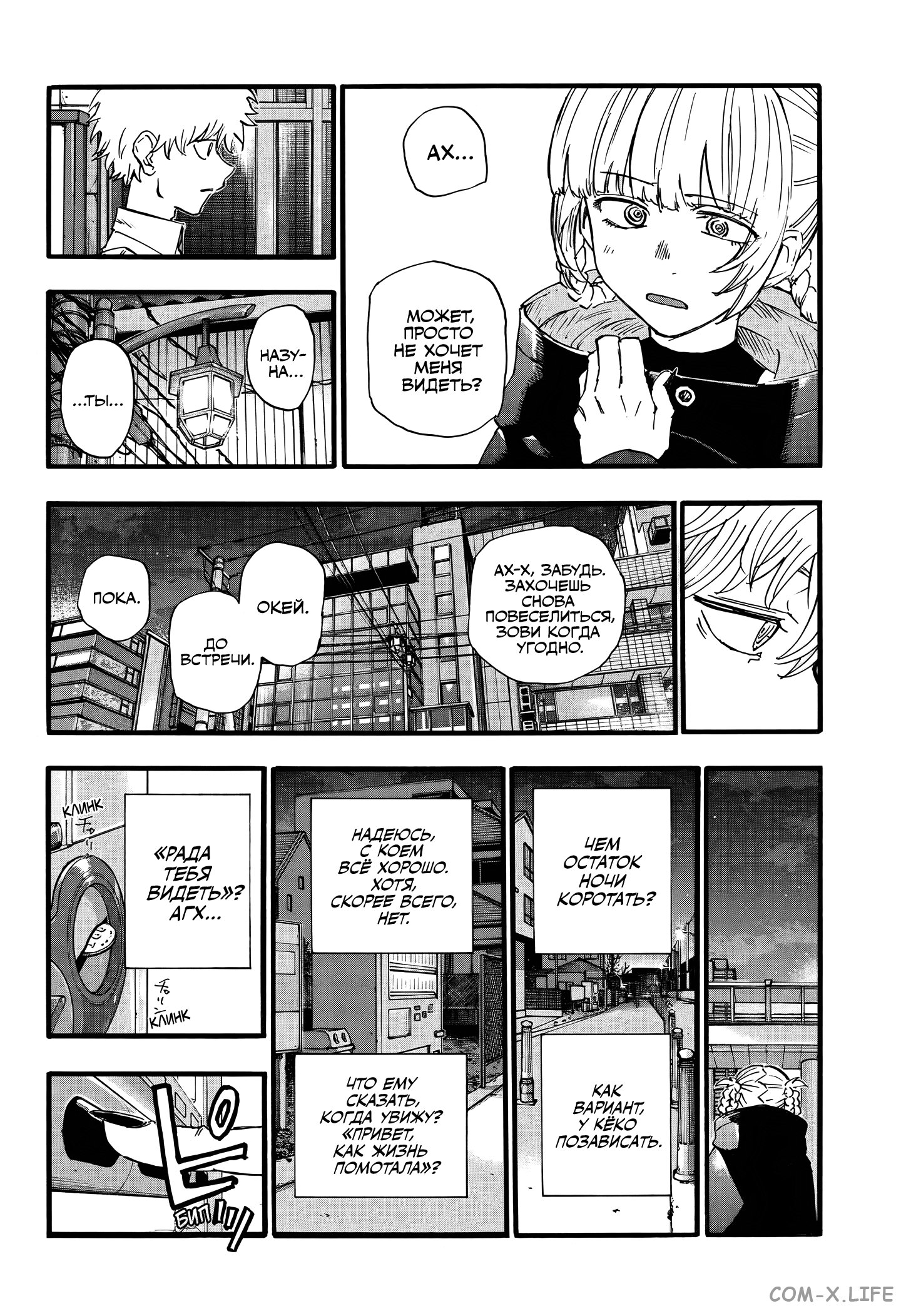 Read Песнь ночных сов Manga Online