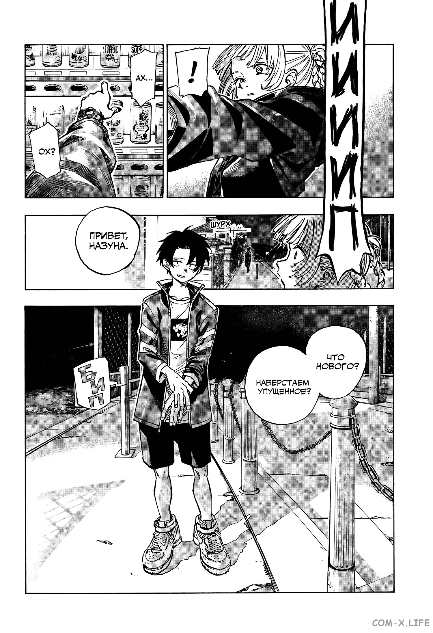 Read Песнь ночных сов Manga Online