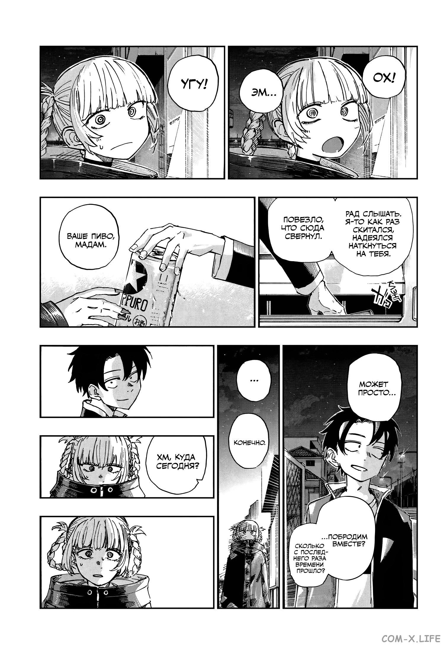 Read Песнь ночных сов Manga Online