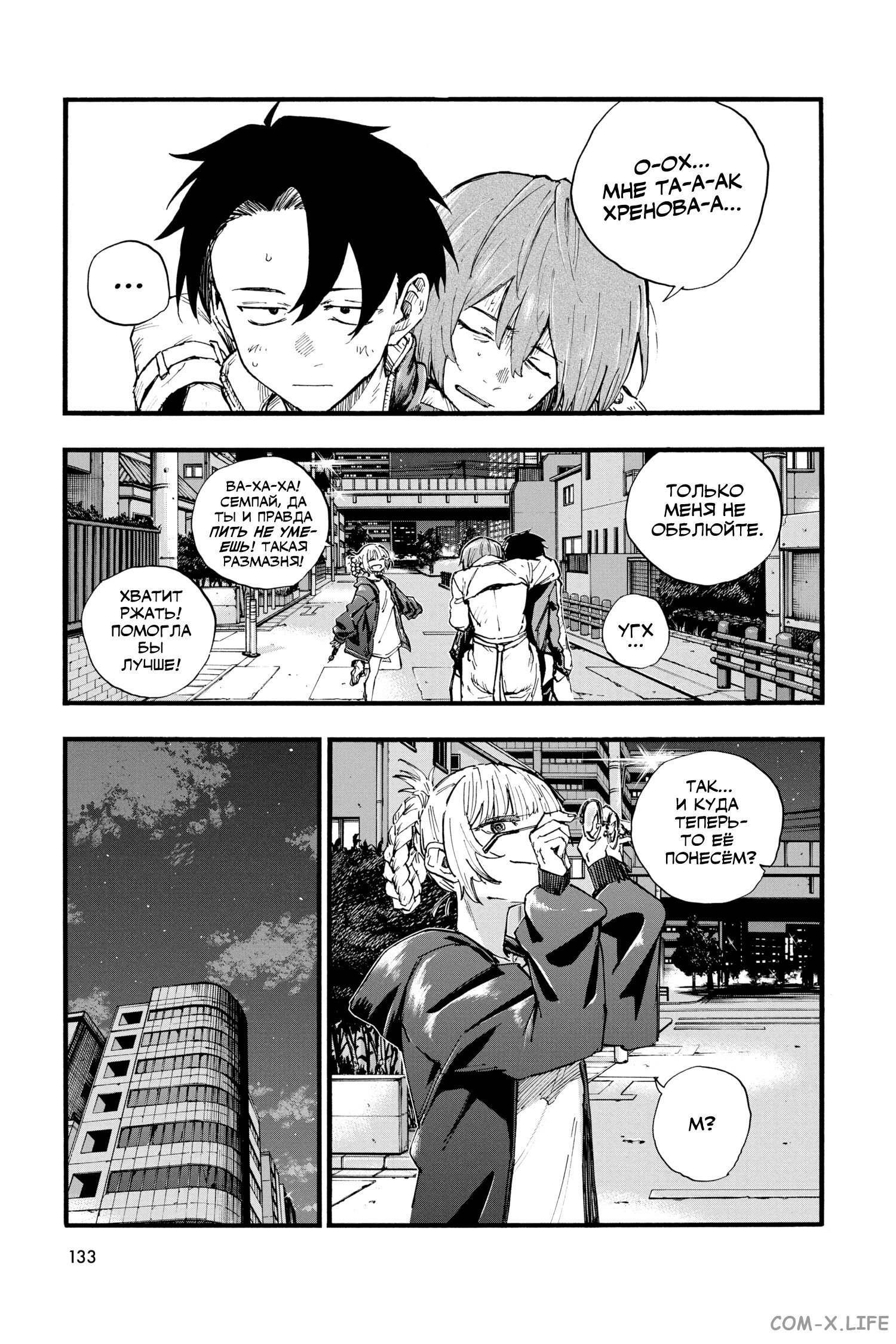 Read Песнь ночных сов Manga Online