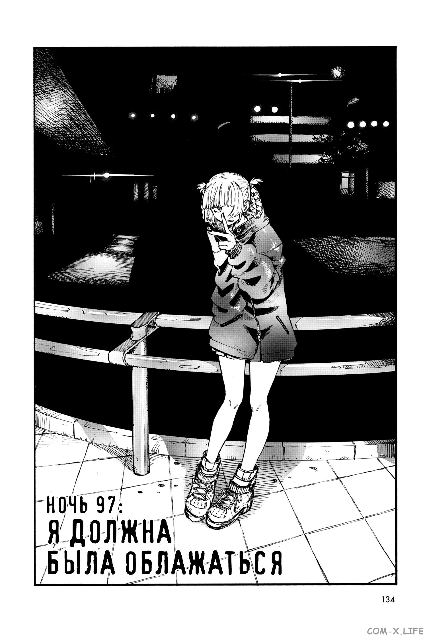Read Песнь ночных сов Manga Online