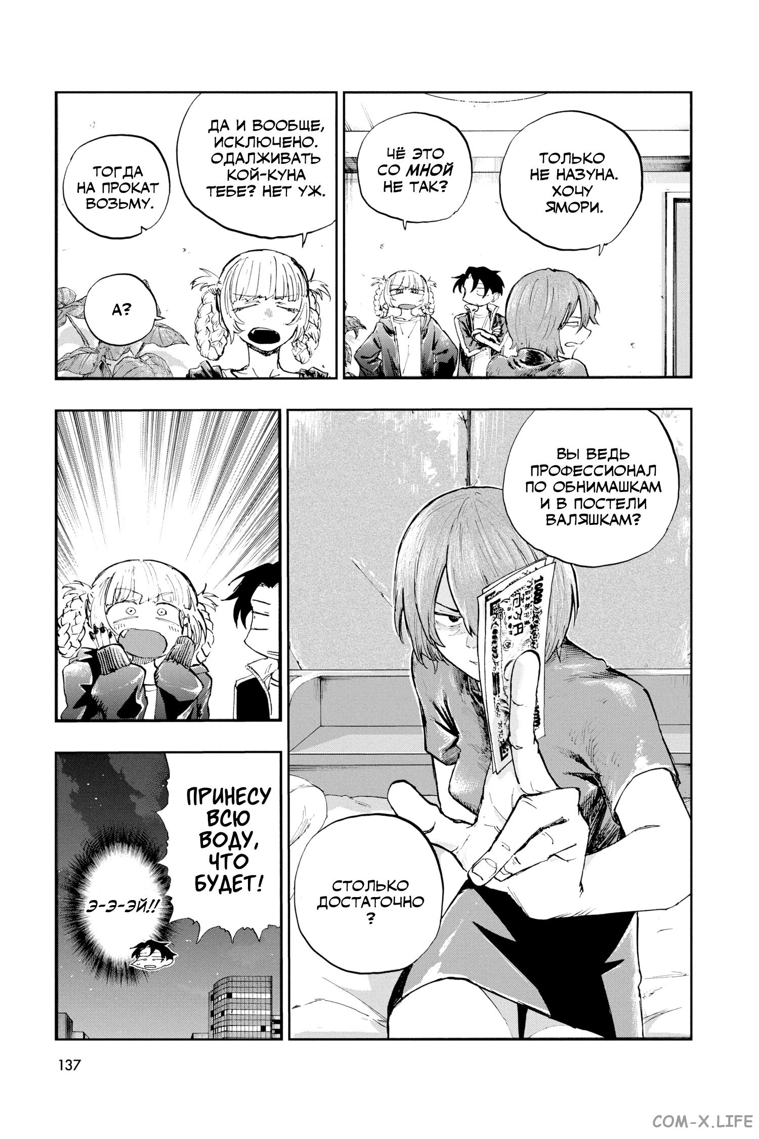 Read Песнь ночных сов Manga Online