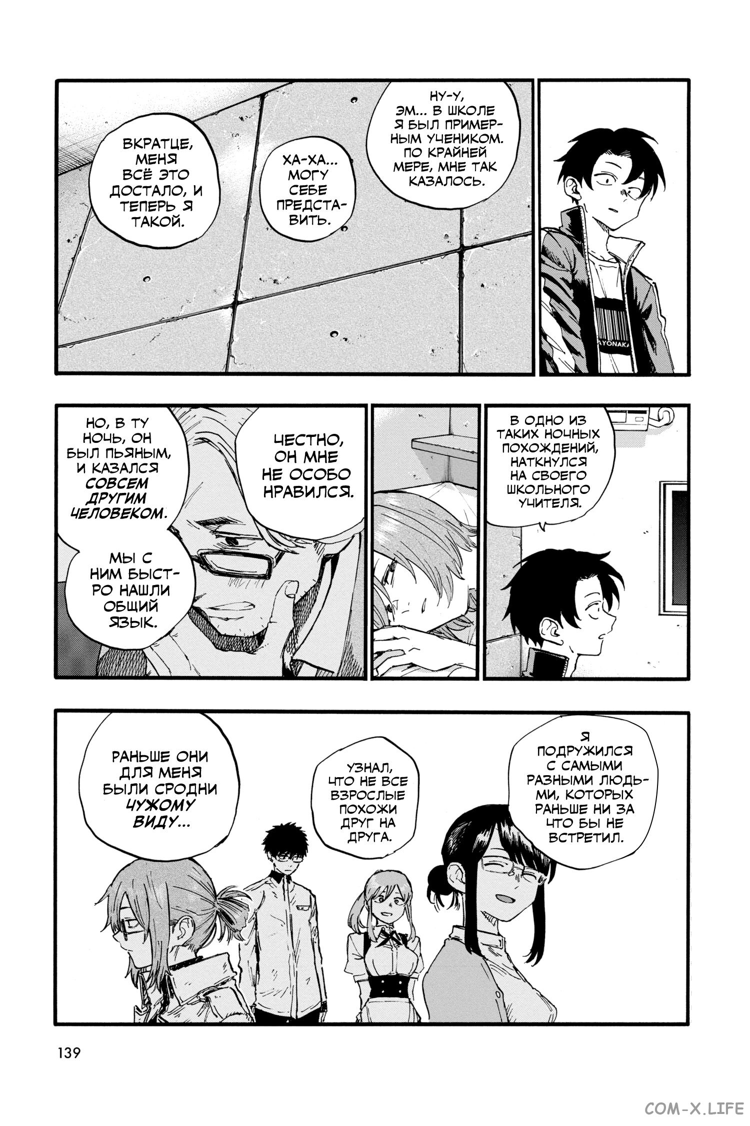 Read Песнь ночных сов Manga Online