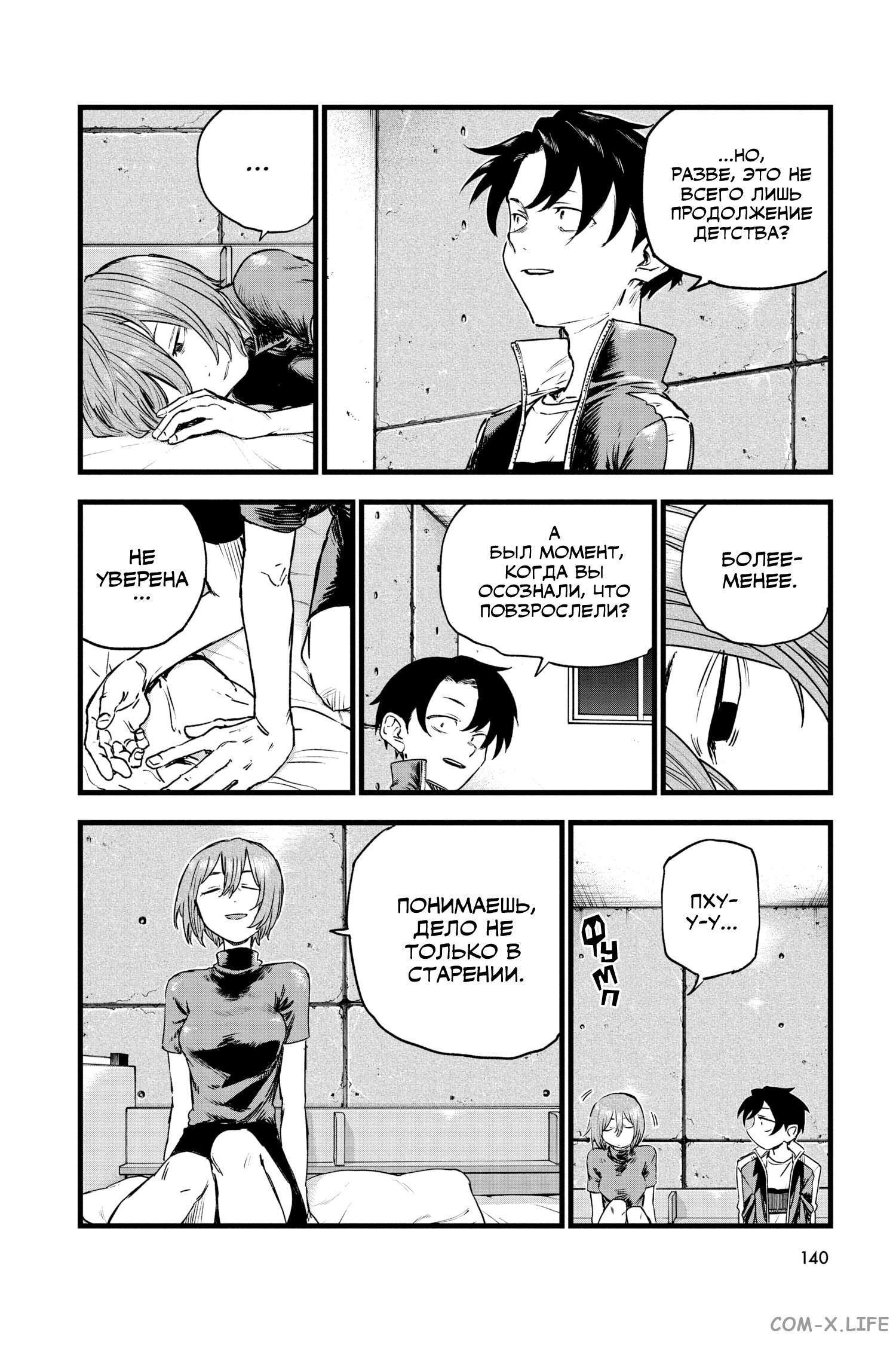 Read Песнь ночных сов Manga Online