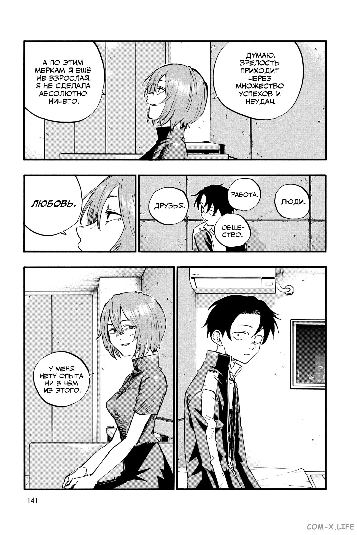 Read Песнь ночных сов Manga Online