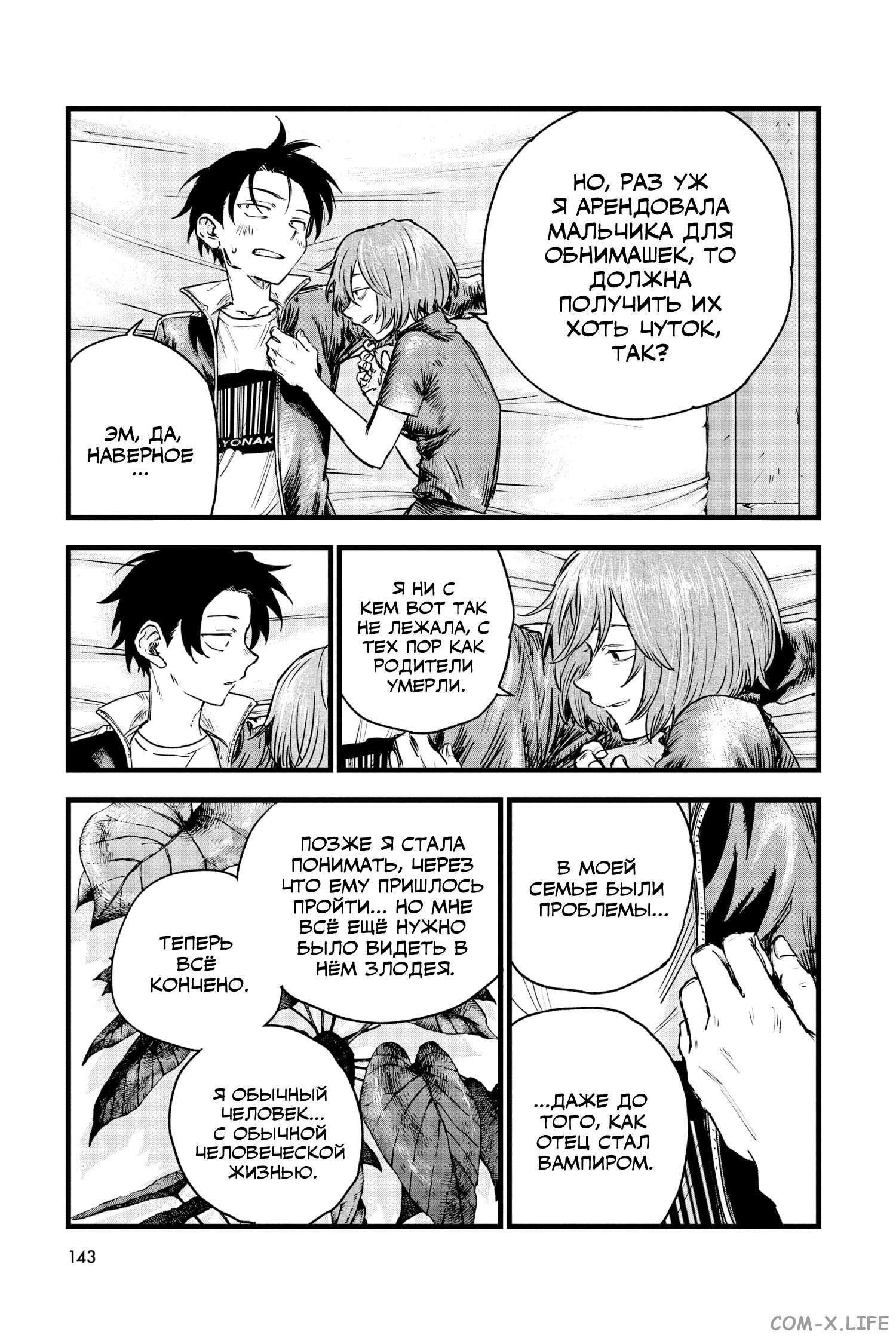 Read Песнь ночных сов Manga Online