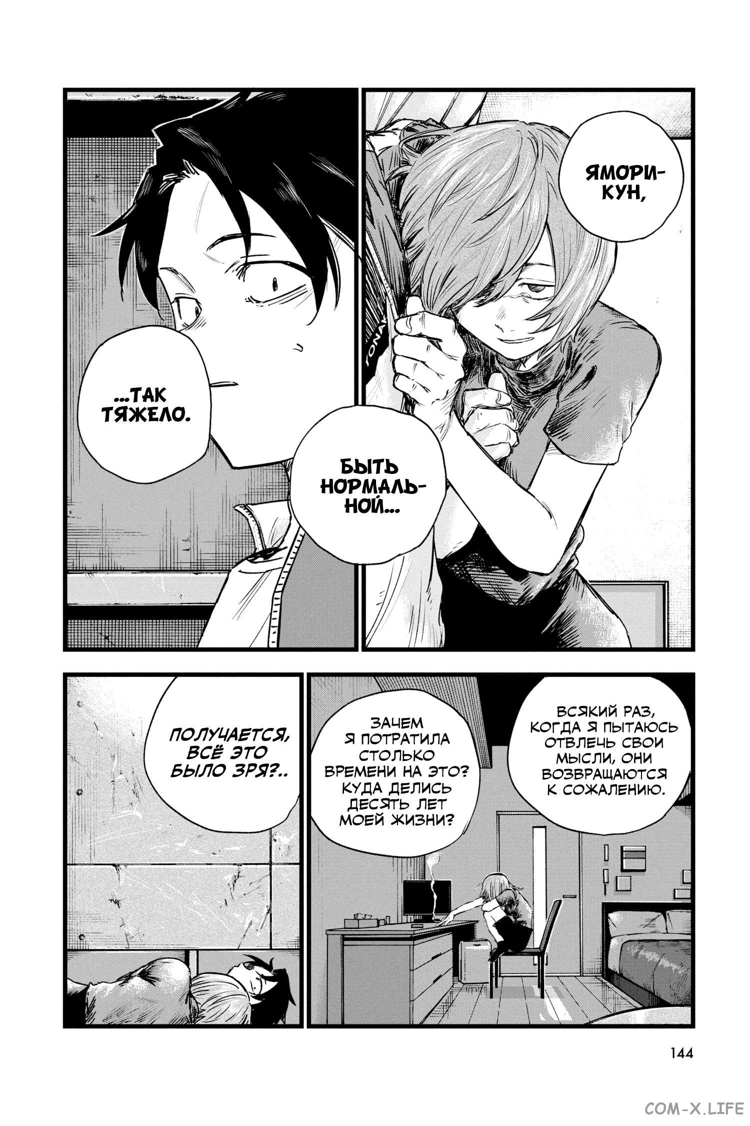 Read Песнь ночных сов Manga Online