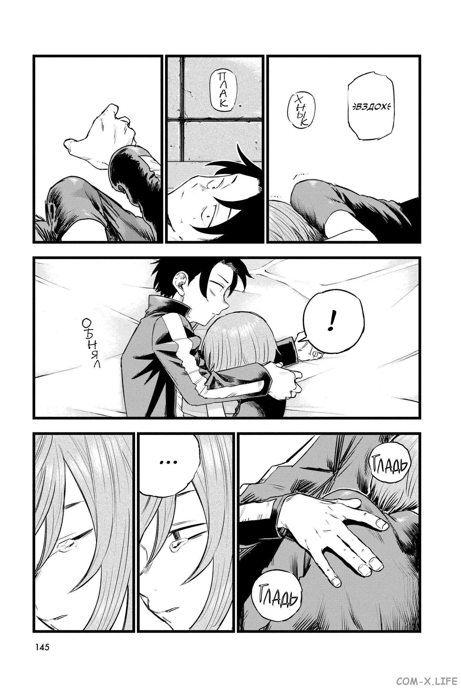 Read Песнь ночных сов Manga Online