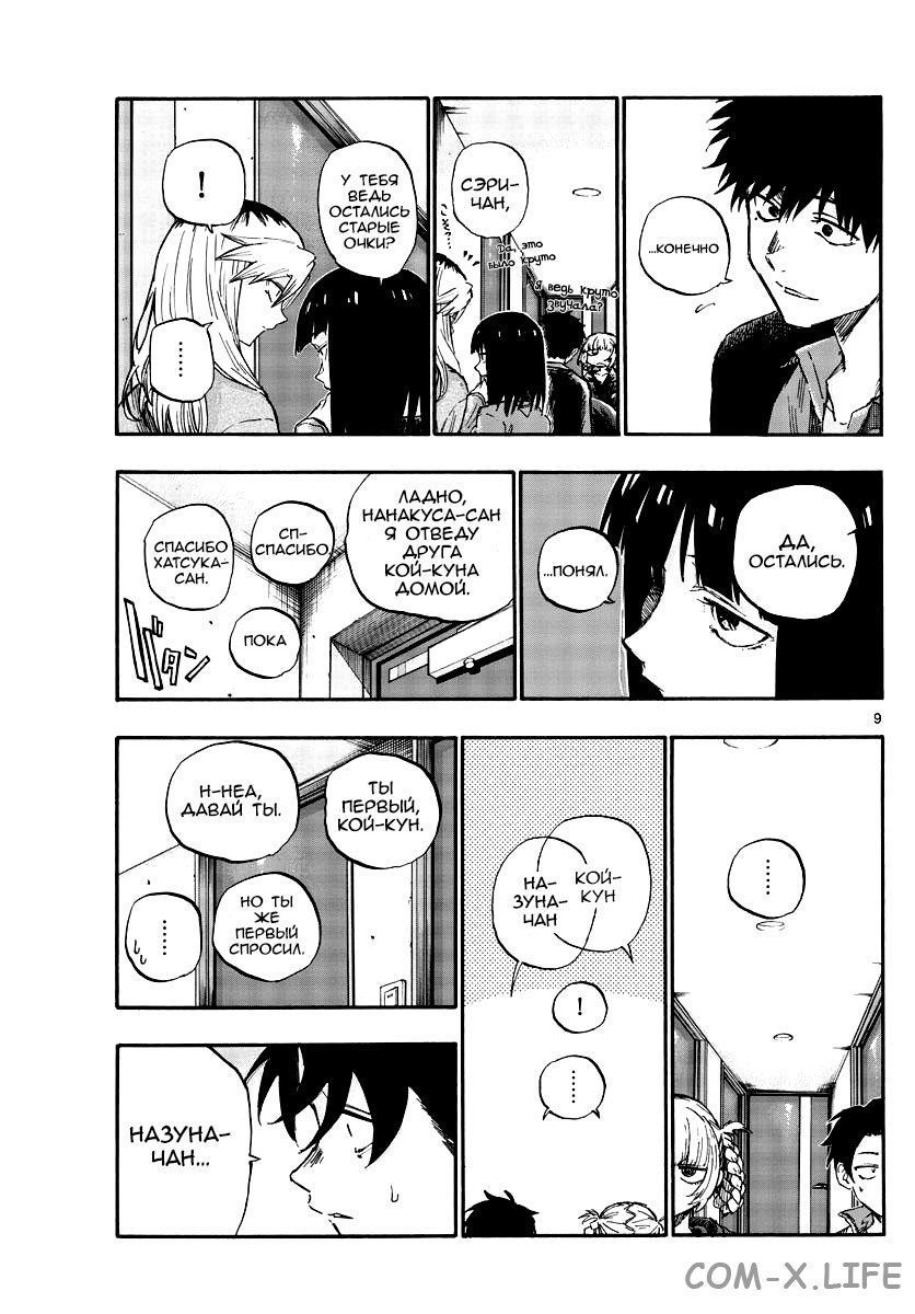 Read Песнь ночных сов Manga Online