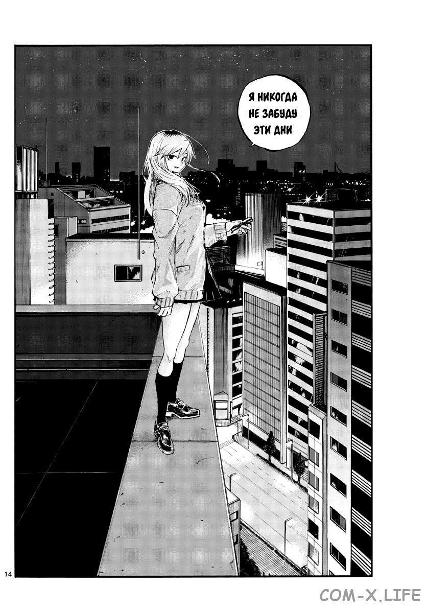 Read Песнь ночных сов Manga Online