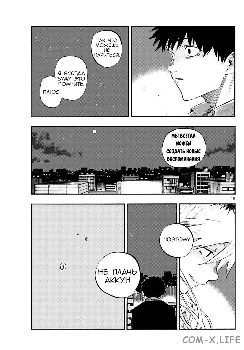 Read Песнь ночных сов Manga Online