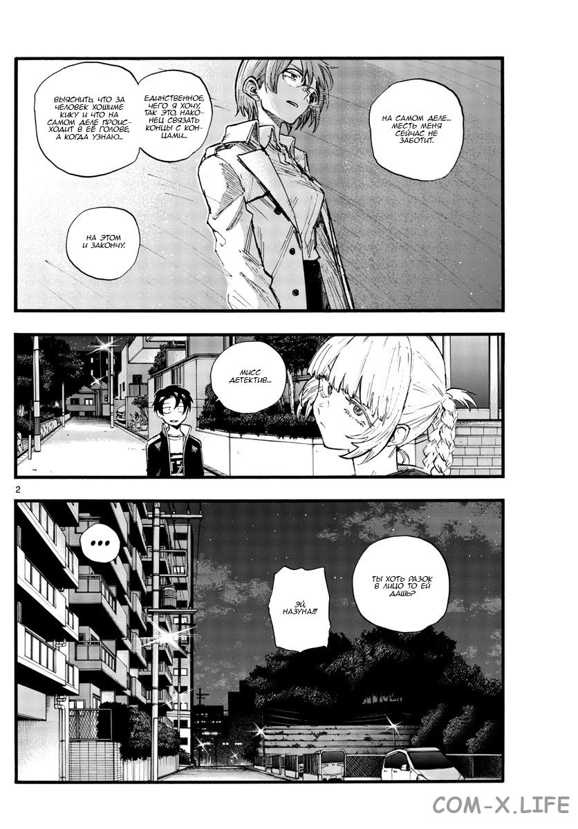 Read Песнь ночных сов Manga Online