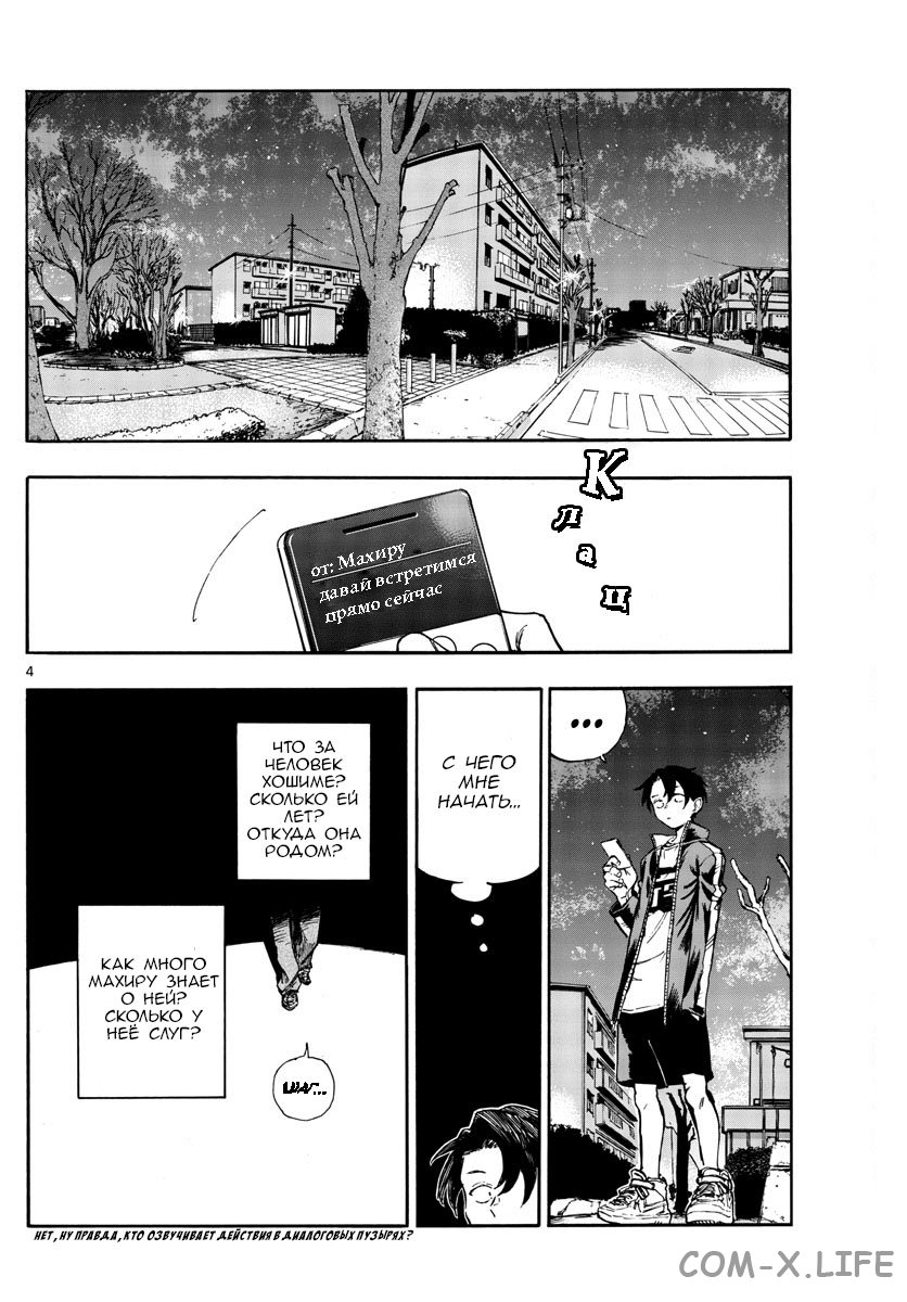 Read Песнь ночных сов Manga Online