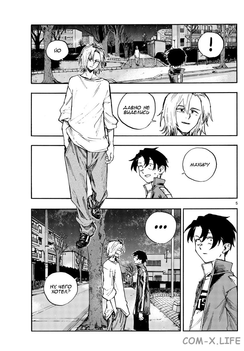 Read Песнь ночных сов Manga Online