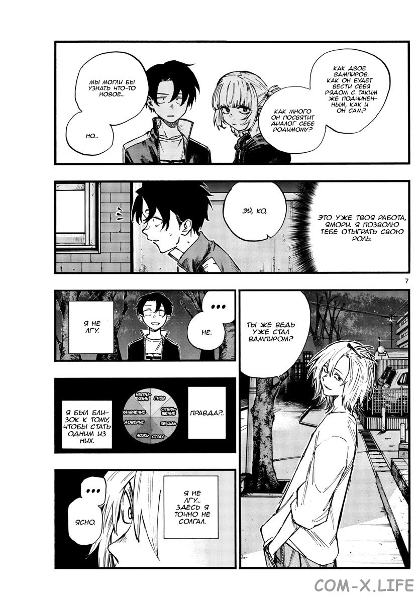 Read Песнь ночных сов Manga Online