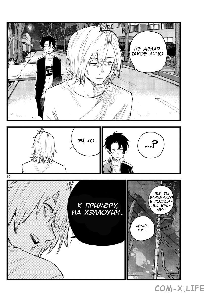 Read Песнь ночных сов Manga Online
