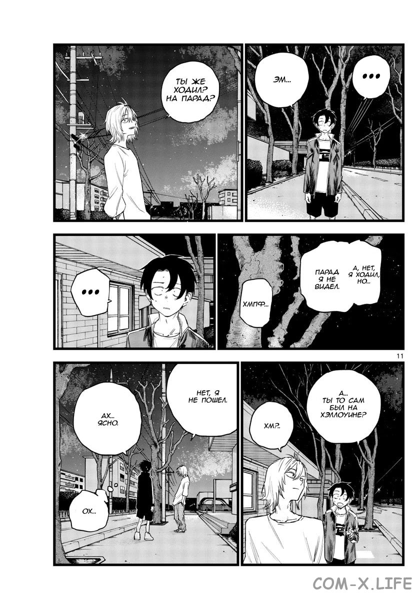 Read Песнь ночных сов Manga Online