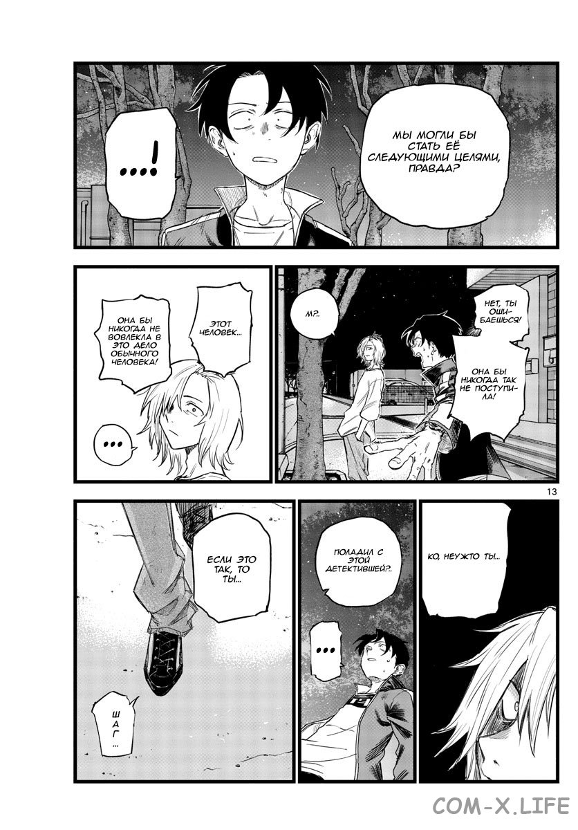 Read Песнь ночных сов Manga Online