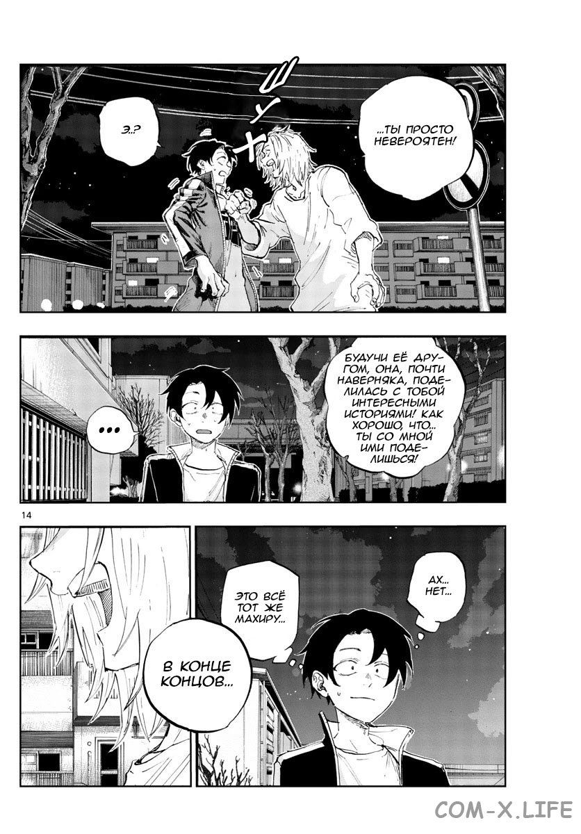 Read Песнь ночных сов Manga Online