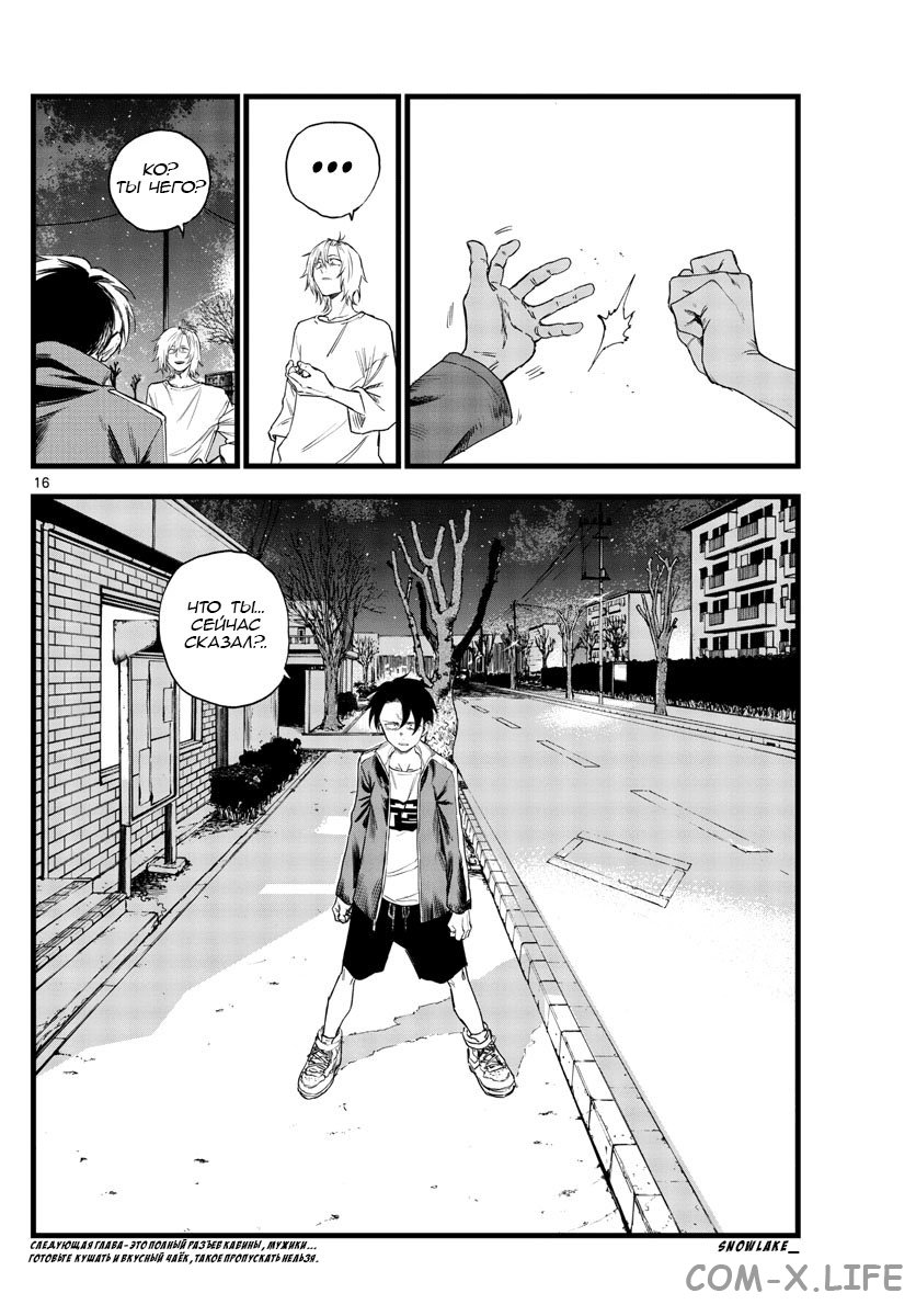 Read Песнь ночных сов Manga Online