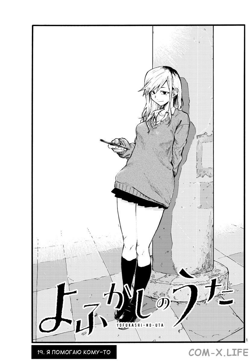 Read Песнь ночных сов Manga Online