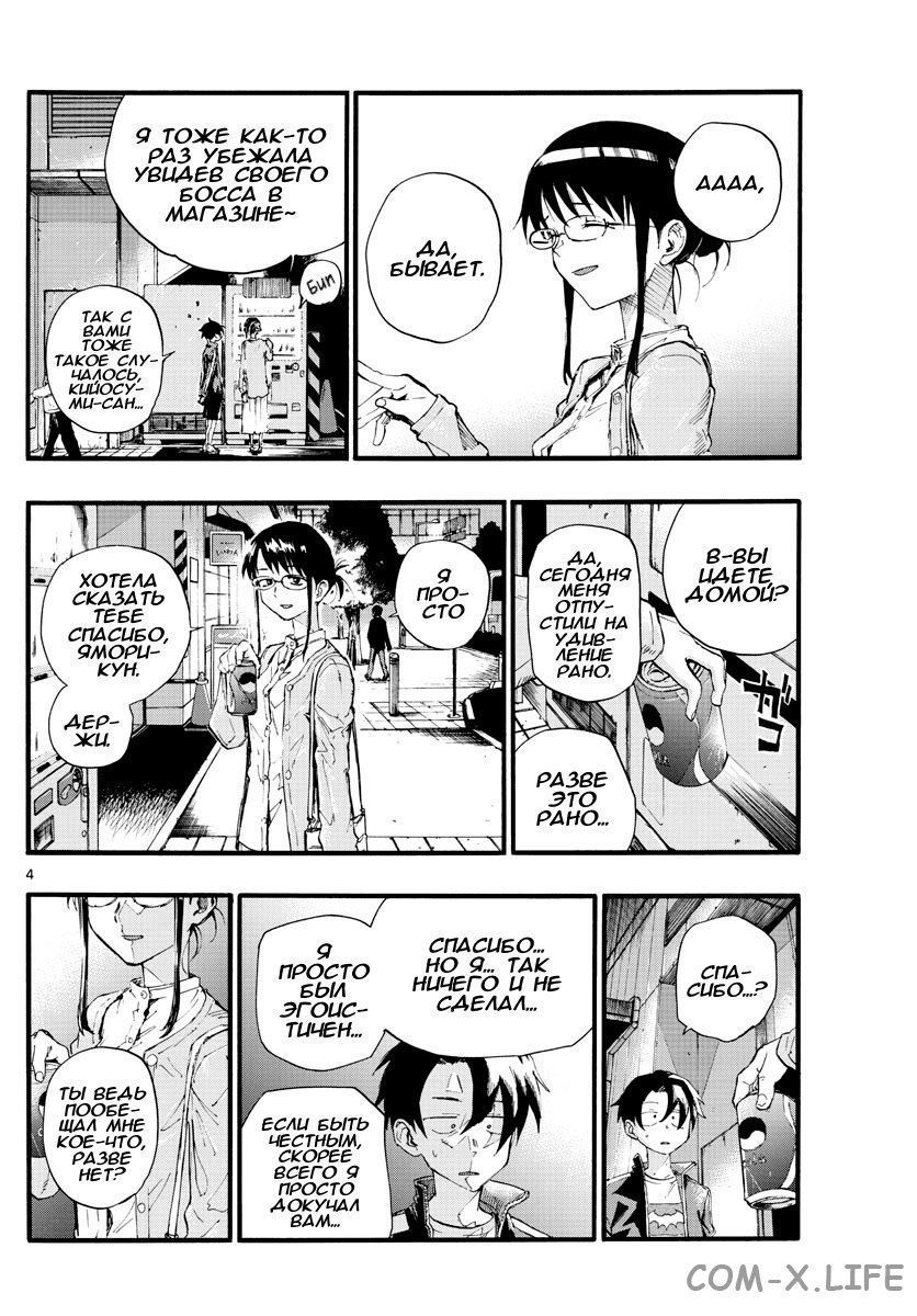 Read Песнь ночных сов Manga Online