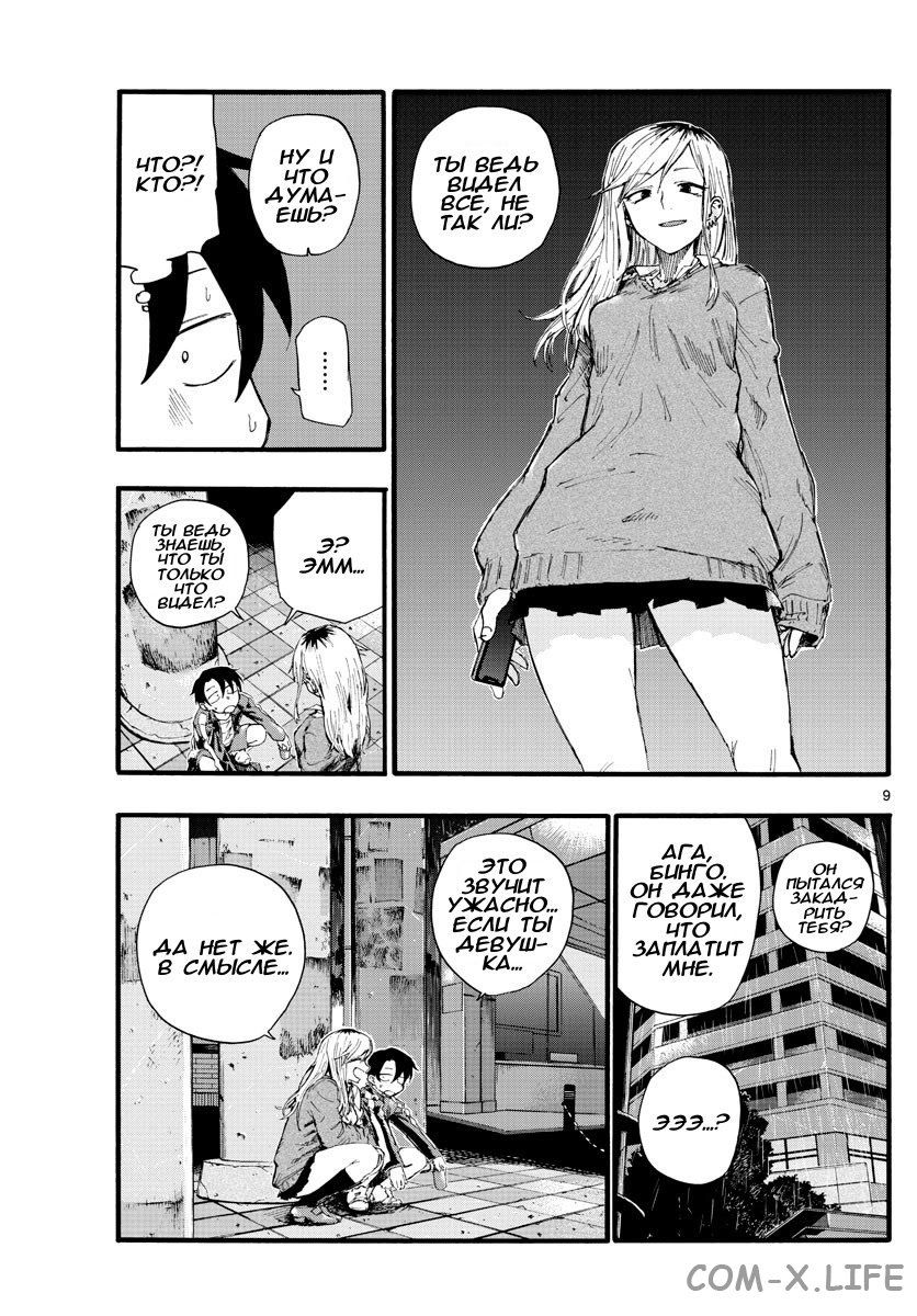 Read Песнь ночных сов Manga Online